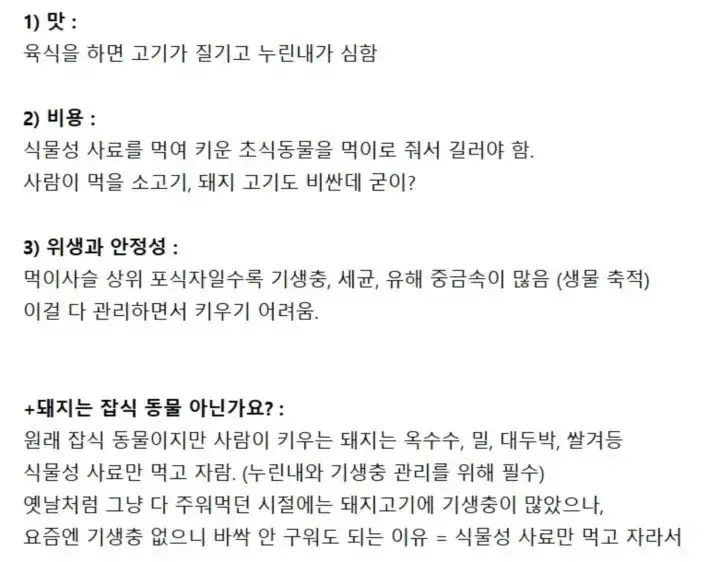 인간이 '초식 동물 고기'만 먹는 이유의 내용을 보여주는 이미지 관련 이미지 2