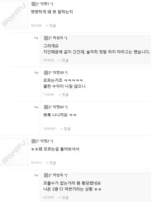 창업 설명회에서 쫓겨났다는 뽐뿌인의 내용을 보여주는 이미지 관련 이미지 2