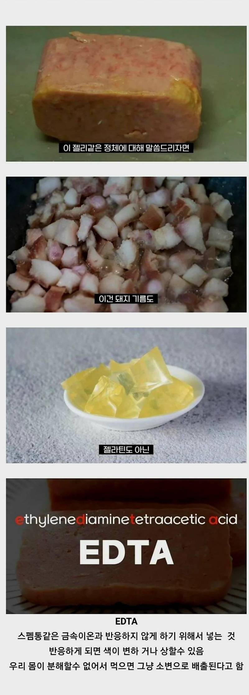 스팸을 까보면 같이 나오는 노란 젤리 같은것의 정체의 내용을 보여주는 이미지