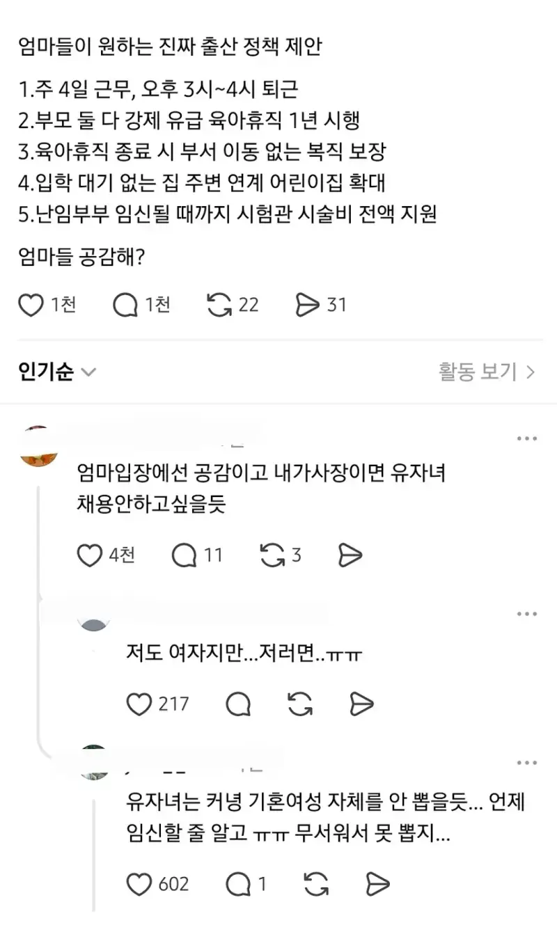 엄마들이 원하는 진짜 출산 정책 제안의 내용을 보여주는 이미지