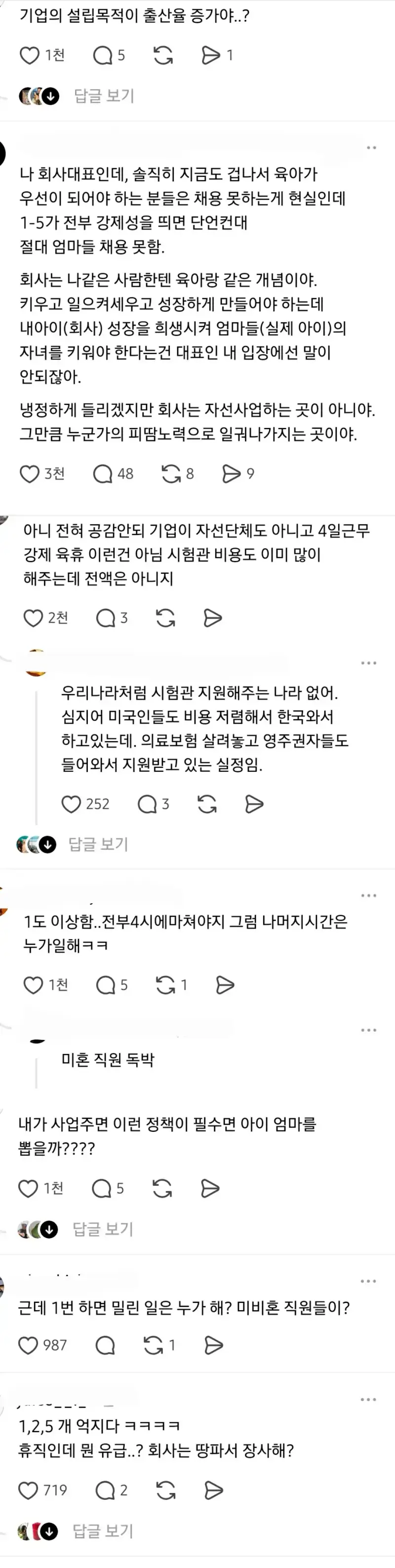 엄마들이 원하는 진짜 출산 정책 제안의 내용을 보여주는 이미지 관련 이미지 2