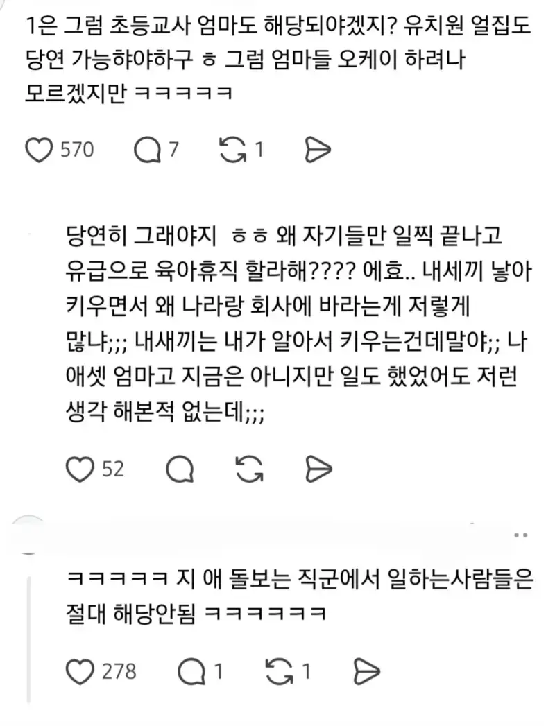 엄마들이 원하는 진짜 출산 정책 제안의 내용을 보여주는 이미지 관련 이미지 3