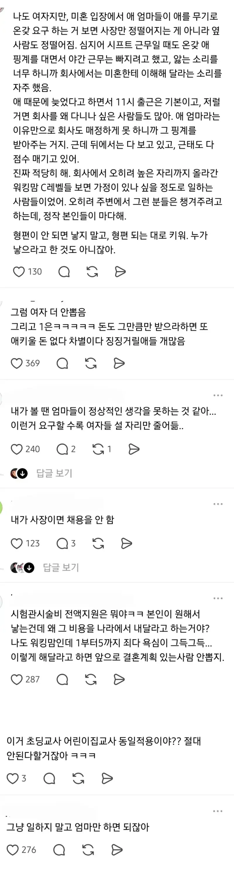 엄마들이 원하는 진짜 출산 정책 제안의 내용을 보여주는 이미지 관련 이미지 4