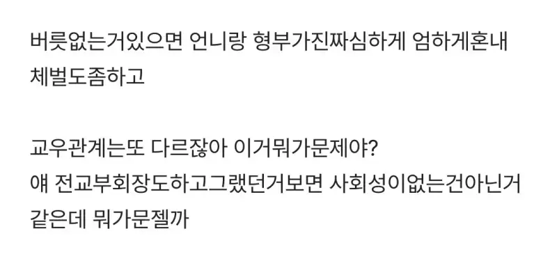 조카가 공부 잘하고 예쁘고 착한데 왕따 당함의 내용을 보여주는 이미지 관련 이미지 3