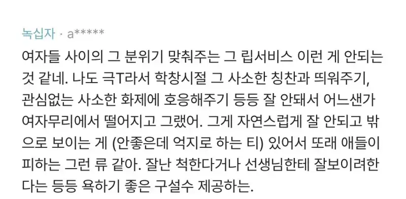조카가 공부 잘하고 예쁘고 착한데 왕따 당함의 내용을 보여주는 이미지 관련 이미지 6