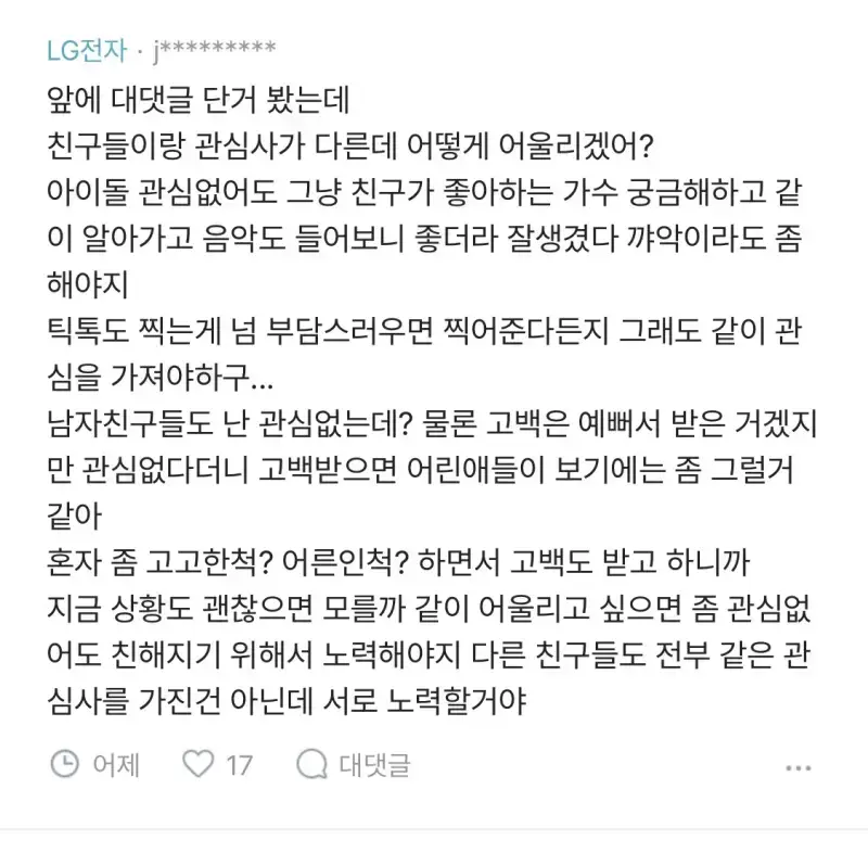 조카가 공부 잘하고 예쁘고 착한데 왕따 당함의 내용을 보여주는 이미지 관련 이미지 7