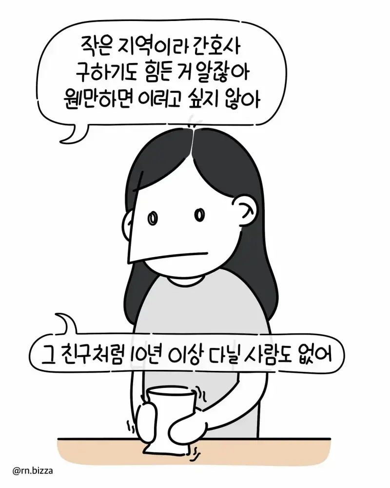 병원툰💬 왜 그랬어요2️⃣어이없는 말과 병원의 감싸기를 본 후 저는.단해졌어요.소송을 했고 어쩔 수 없이 병원과 고향을 떠났고몸은 많이 망가졌어요.몇 년이 지나 좋는 (4).jpg
