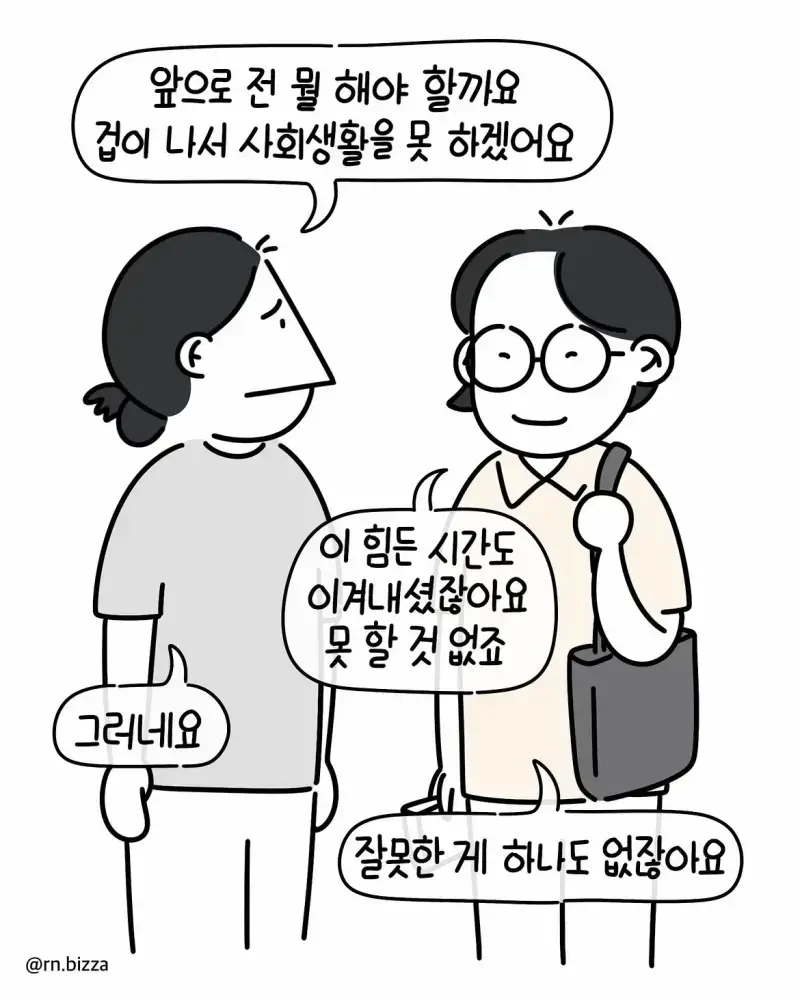 병원툰💬 왜 그랬어요2️⃣어이없는 말과 병원의 감싸기를 본 후 저는.단해졌어요.소송을 했고 어쩔 수 없이 병원과 고향을 떠났고몸은 많이 망가졌어요.몇 년이 지나 좋는 (11).jpg