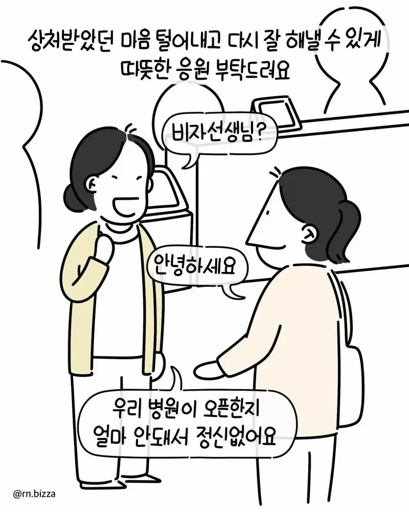 병원툰💬 왜 그랬어요2️⃣어이없는 말과 병원의 감싸기를 본 후 저는.단해졌어요.소송을 했고 어쩔 수 없이 병원과 고향을 떠났고몸은 많이 망가졌어요.몇 년이 지나 좋는 (15).jpg