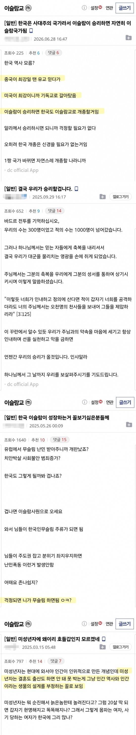한국은 사대주의 국가라서 이슬람이 승리하면 이슬람 국가가 됨의 내용을 보여주는 이미지