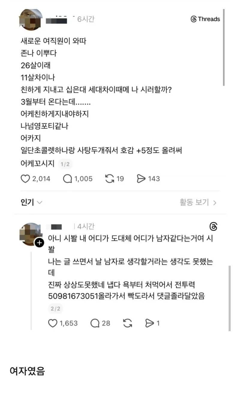 새로 들어온 26살 예쁜 여직원 꼬실 생각에 신난 30대의 내용을 보여주는 이미지