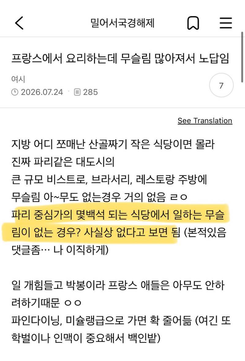 프랑스에서 요리하는데 무슬림 많아져서 노답임;;의 내용을 보여주는 이미지