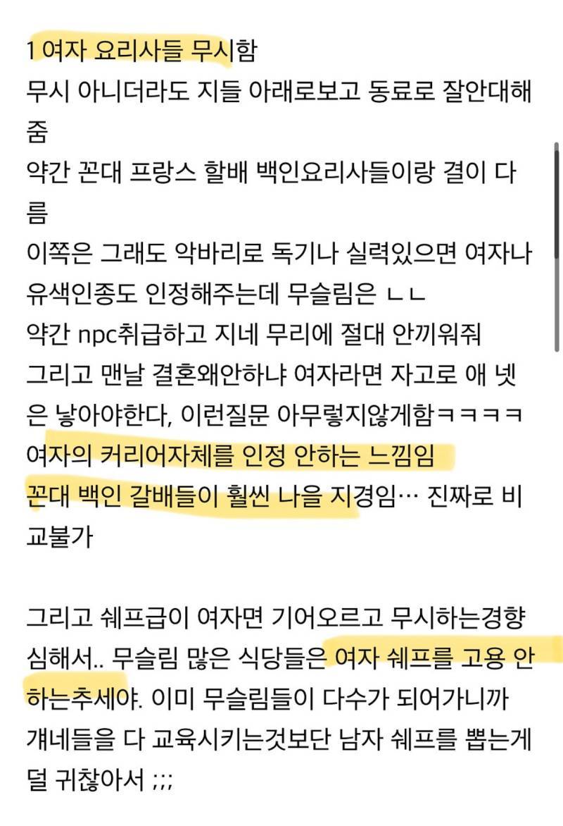 프랑스에서 요리하는데 무슬림 많아져서 노답임;;의 내용을 보여주는 이미지 관련 이미지 2