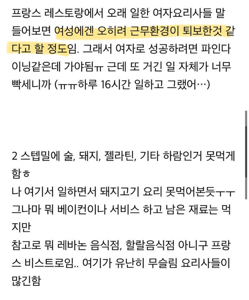 프랑스에서 요리하는데 무슬림 많아져서 노답임;;의 내용을 보여주는 이미지 관련 이미지 3