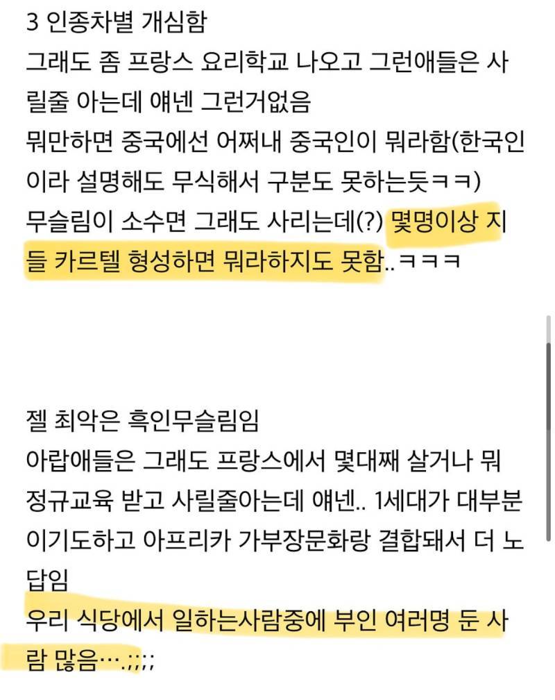 프랑스에서 요리하는데 무슬림 많아져서 노답임;;의 내용을 보여주는 이미지 관련 이미지 4