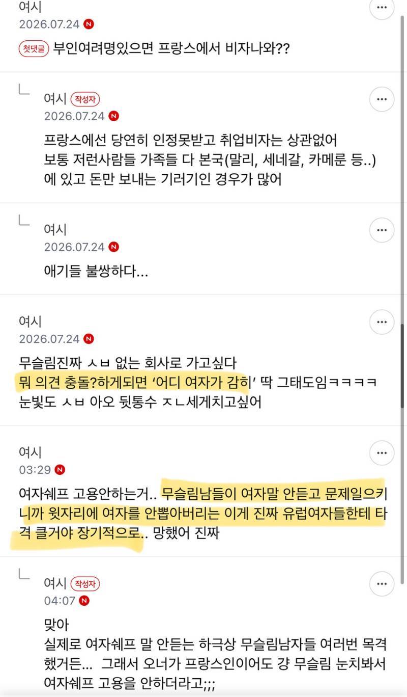 프랑스에서 요리하는데 무슬림 많아져서 노답임;;의 내용을 보여주는 이미지 관련 이미지 5