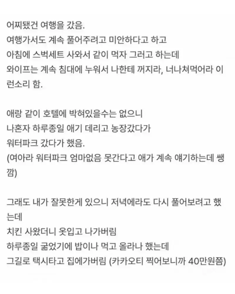 와이프랑 일주일째 말 안하는 중의 내용을 보여주는 이미지 관련 이미지 2
