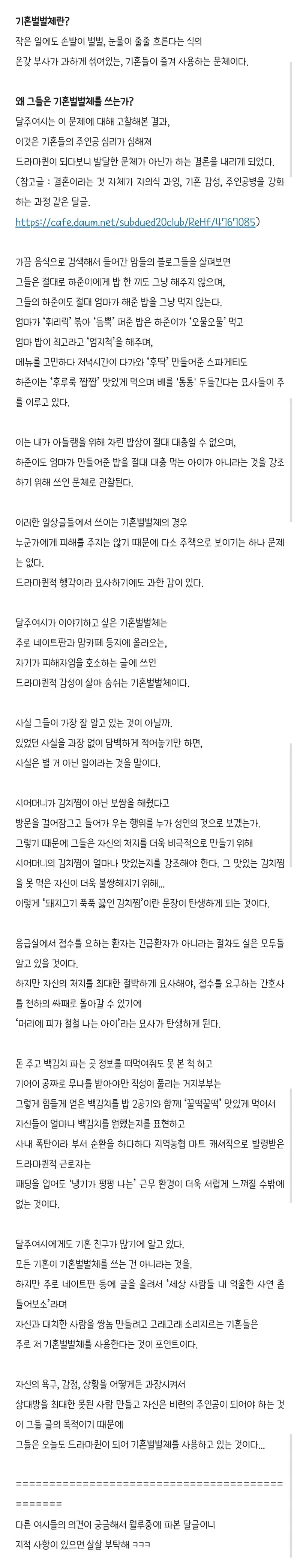 기혼벌벌체에 대한 고찰 (그냥 갈치가 아니라 ‘두툼’ 갈치인 이유)의 내용을 보여주는 이미지