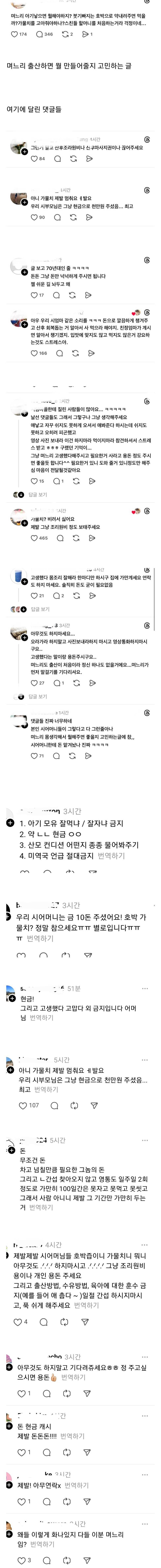 시어머니는 그냥 닥치고 돈이나 내놓으라는 기혼들의 내용을 보여주는 이미지