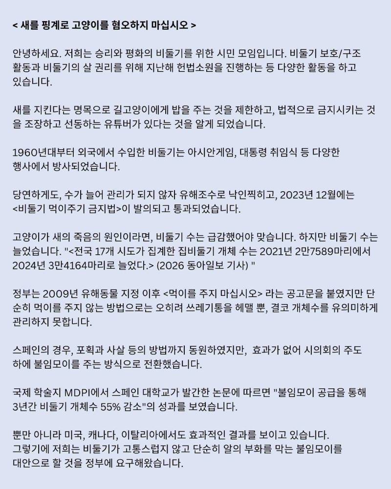 <비둘기를 위한 시민모임>에서도 새덕후 반박에 동참의 내용을 보여주는 이미지 관련 이미지 3