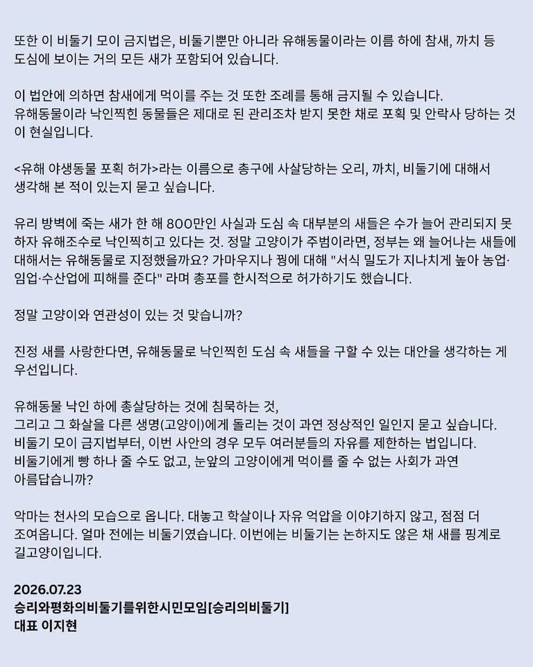 <비둘기를 위한 시민모임>에서도 새덕후 반박에 동참의 내용을 보여주는 이미지 관련 이미지 4