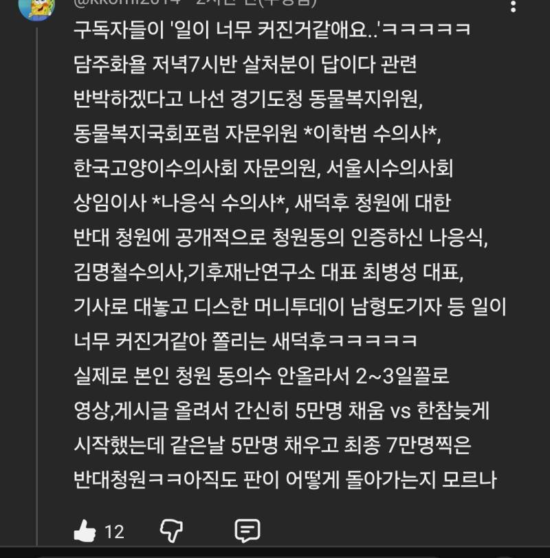 <비둘기를 위한 시민모임>에서도 새덕후 반박에 동참의 내용을 보여주는 이미지 관련 이미지 5