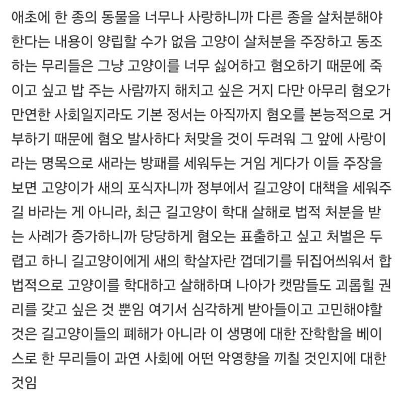 <비둘기를 위한 시민모임>에서도 새덕후 반박에 동참의 내용을 보여주는 이미지 관련 이미지 7