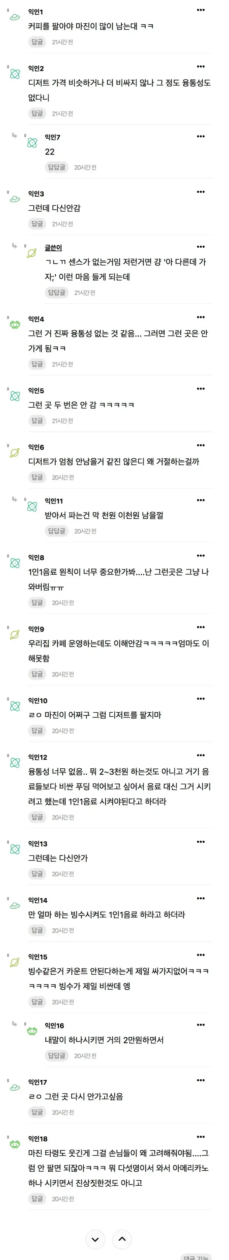 1인 1음료라면서 '디저트' 주문은 인정 안해주는거의 내용을 보여주는 이미지 관련 이미지 2