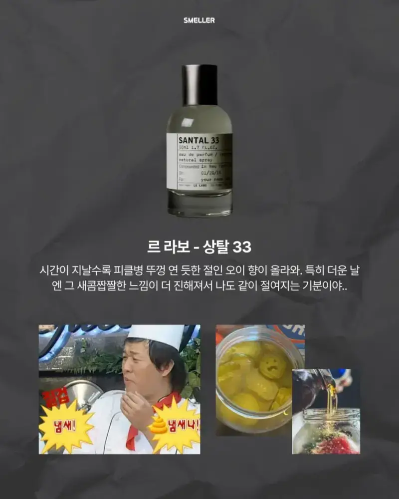 여름에 분노 유발하는 향수 8가지의 내용을 보여주는 이미지 관련 이미지 3