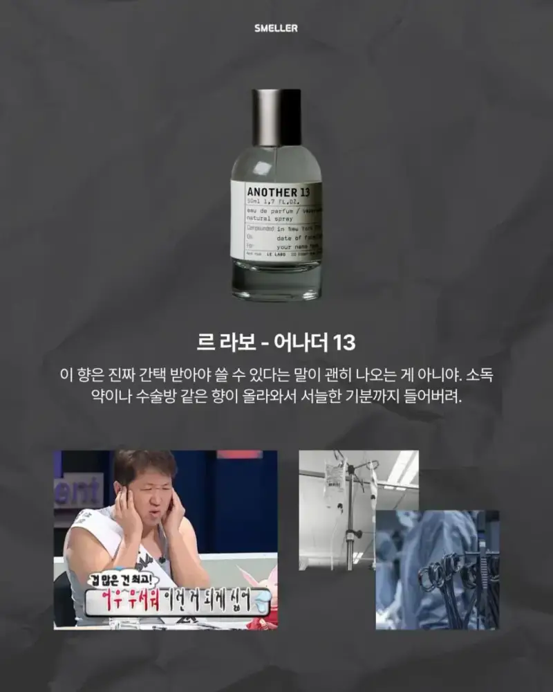 여름에 분노 유발하는 향수 8가지의 내용을 보여주는 이미지 관련 이미지 4
