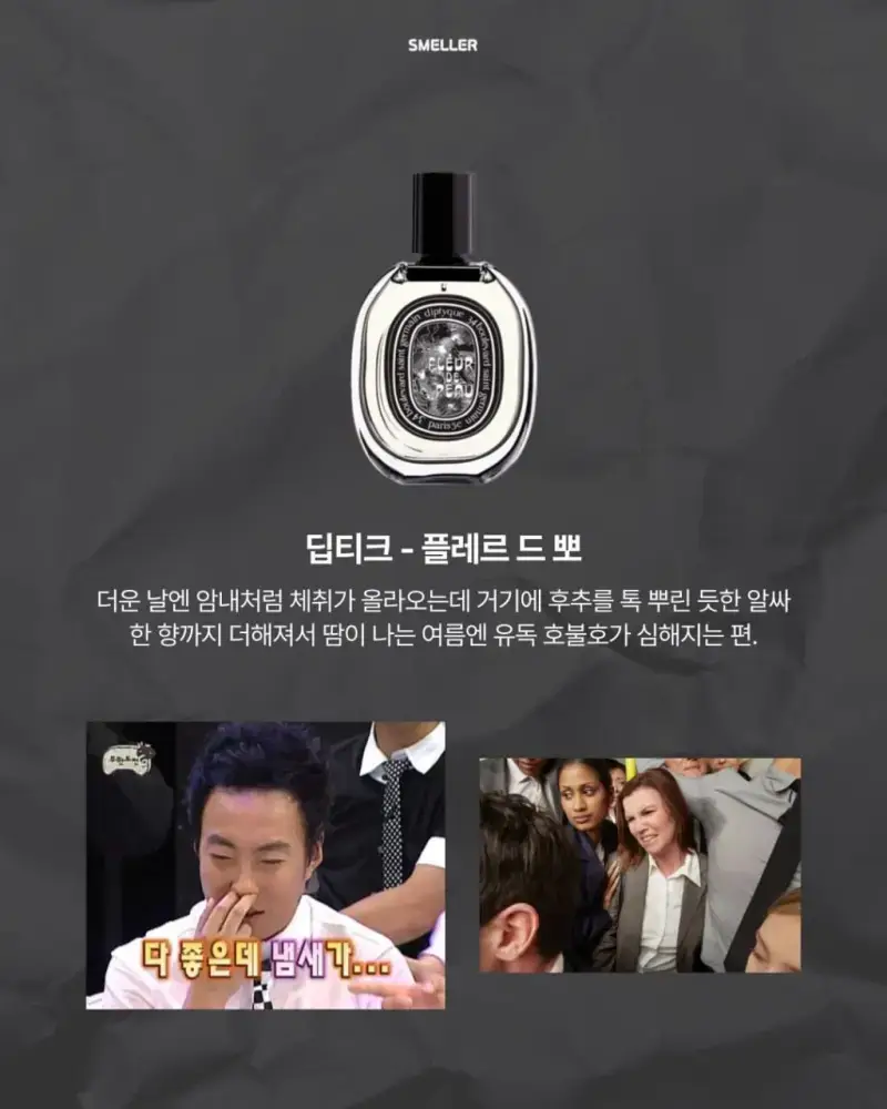 여름에 분노 유발하는 향수 8가지의 내용을 보여주는 이미지 관련 이미지 5