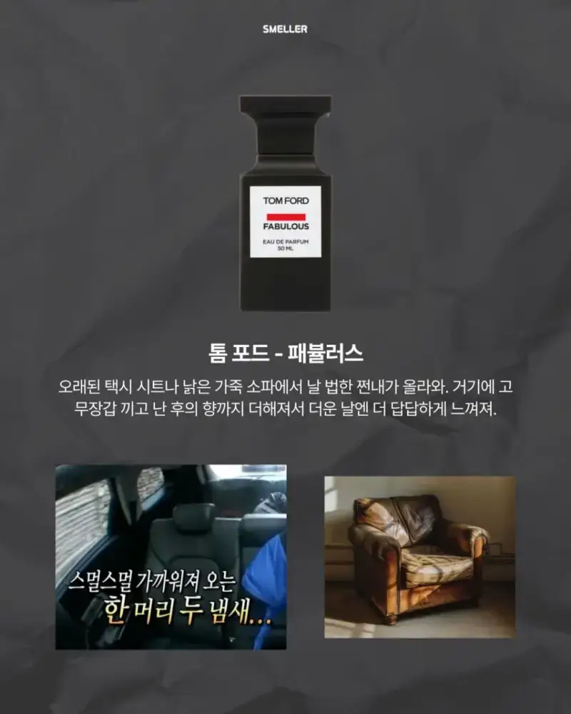 여름에 분노 유발하는 향수 8가지의 내용을 보여주는 이미지 관련 이미지 7