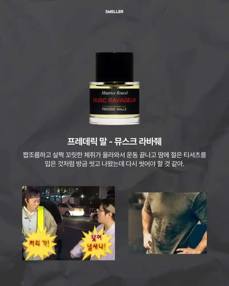 여름에 분노 유발하는 향수 8가지의 내용을 보여주는 이미지 관련 이미지 8