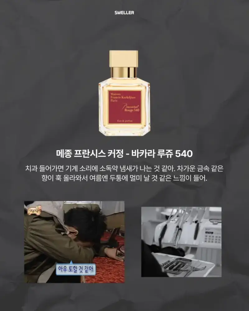 여름에 분노 유발하는 향수 8가지의 내용을 보여주는 이미지 관련 이미지 9