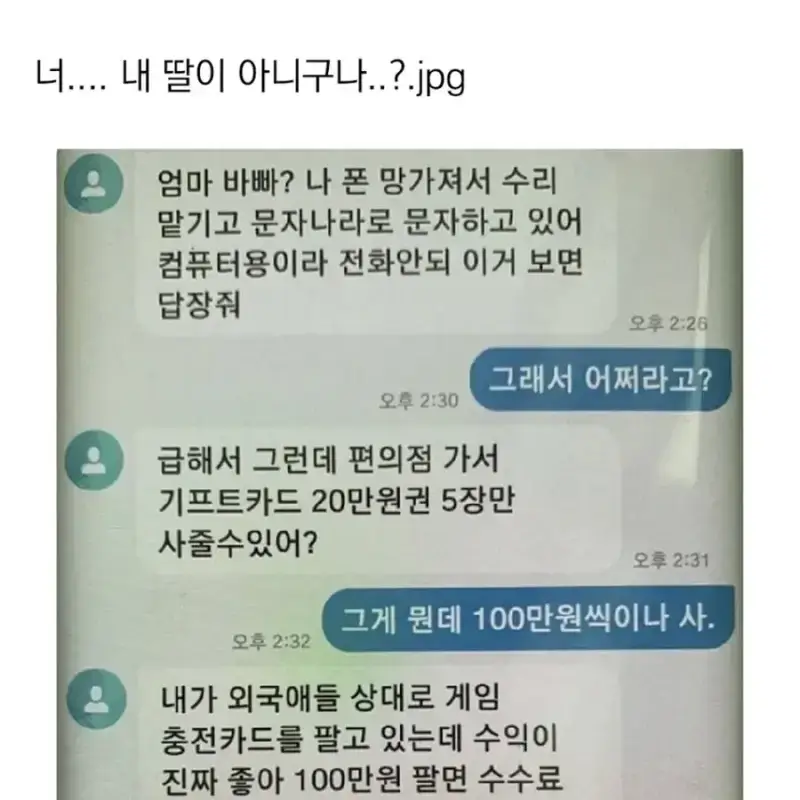 너 내 딸이 아니구나?의 내용을 보여주는 이미지