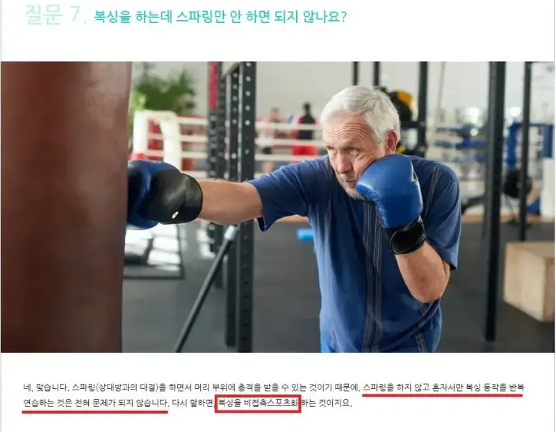 뇌손상 없이 복싱하는 방법의 내용을 보여주는 이미지 관련 이미지 6