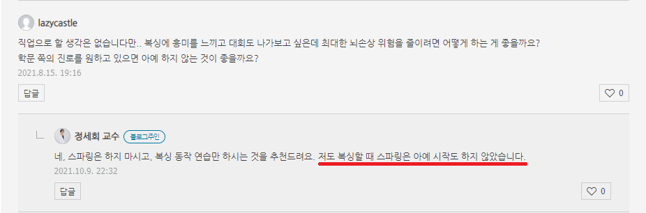 뇌손상 없이 복싱하는 방법의 내용을 보여주는 이미지 관련 이미지 7