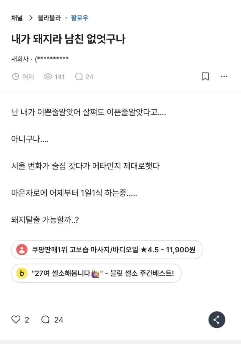 내가 돼지라 남친 없었구나의 내용을 보여주는 이미지