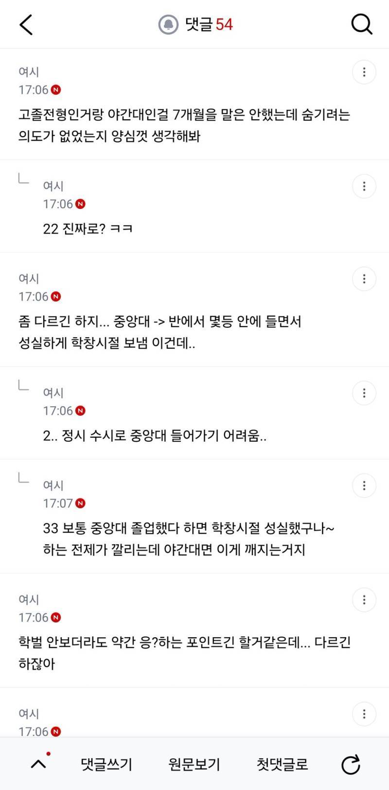 중앙대 야간대 나왔는데 중앙대 나왔다고 하는 게 사기야?의 내용을 보여주는 이미지 관련 이미지 2
