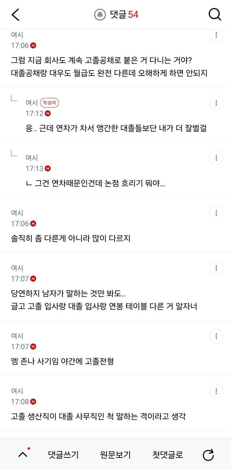 중앙대 야간대 나왔는데 중앙대 나왔다고 하는 게 사기야?의 내용을 보여주는 이미지 관련 이미지 3