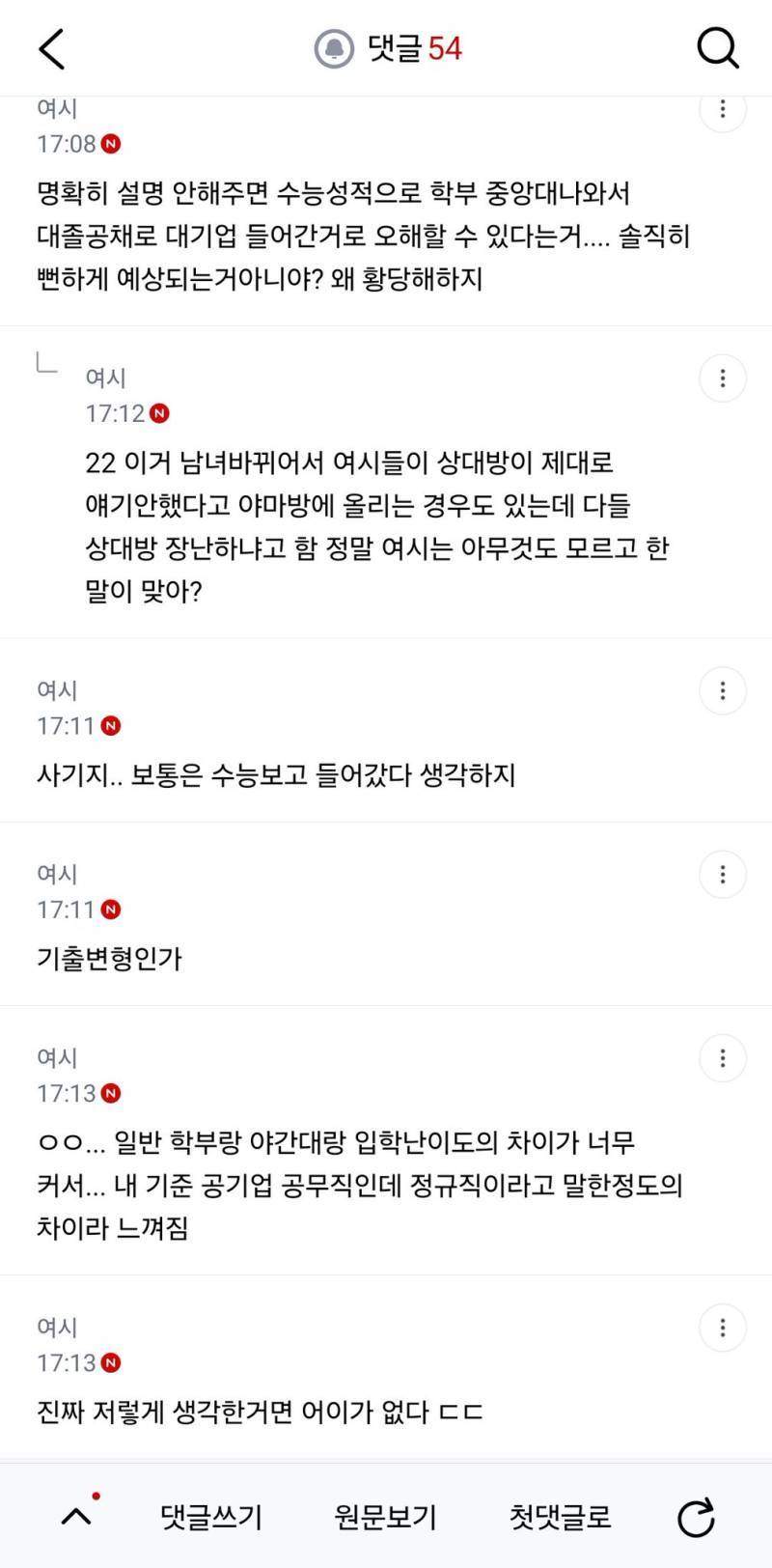 중앙대 야간대 나왔는데 중앙대 나왔다고 하는 게 사기야?의 내용을 보여주는 이미지 관련 이미지 4