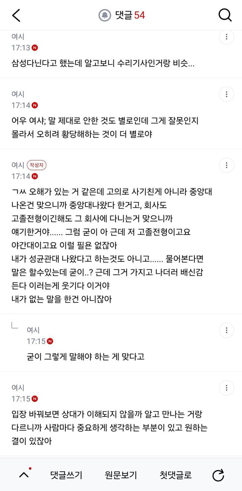 중앙대 야간대 나왔는데 중앙대 나왔다고 하는 게 사기야?의 내용을 보여주는 이미지 관련 이미지 5