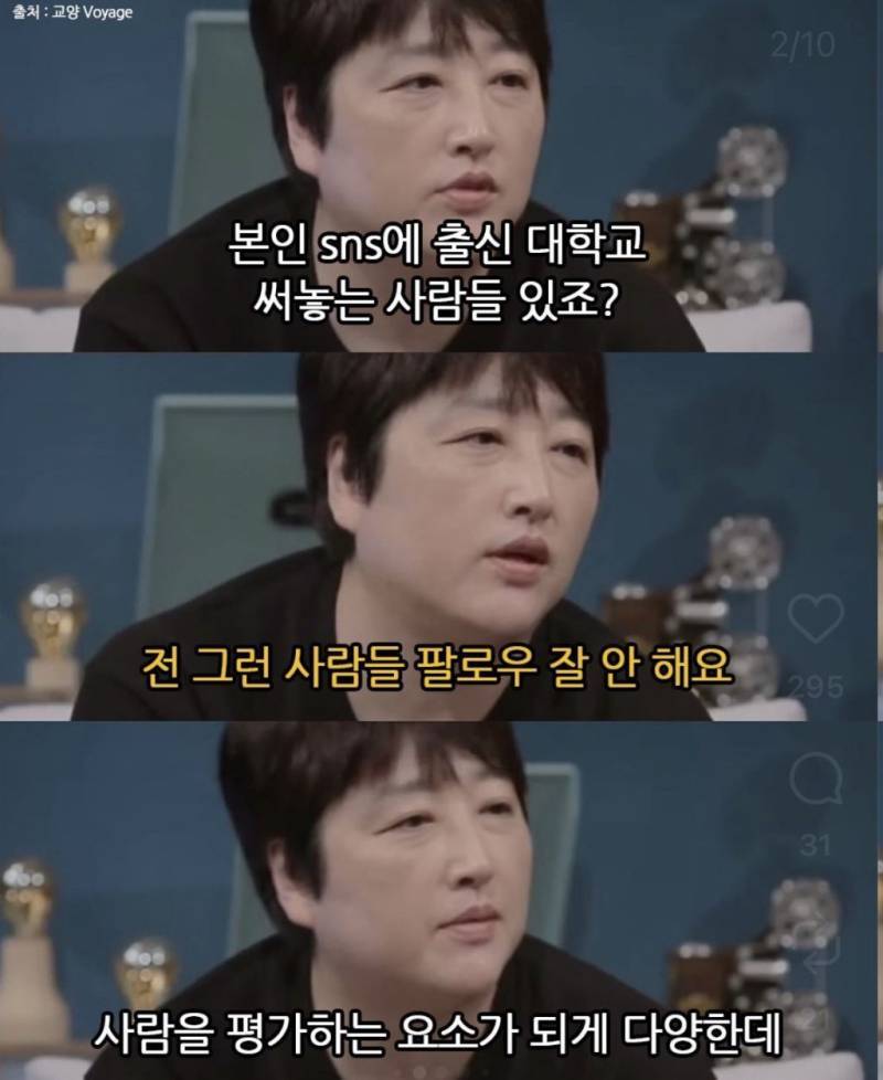 본인 SNS에 출신 대학교 써놓는 사람들은 열등한 거에요의 내용을 보여주는 이미지