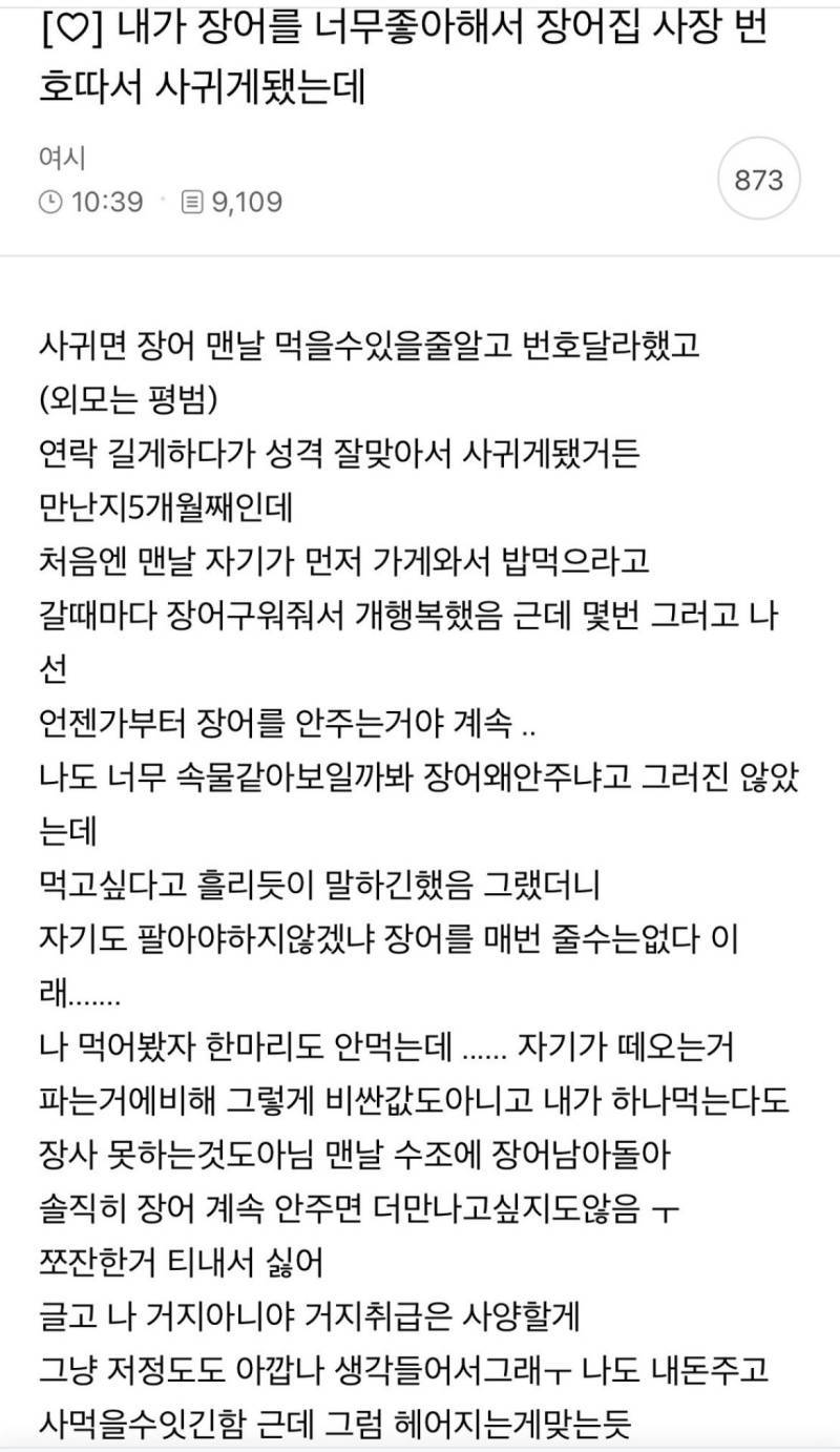 내가 장어를 너무좋아해서 장어집 사장 번호따서 사귀게됐는데의 내용을 보여주는 이미지