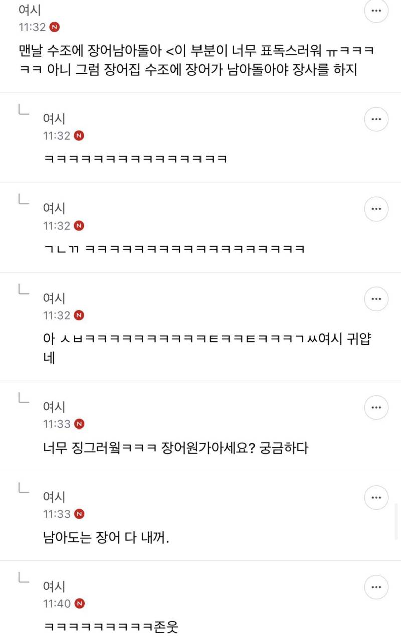 내가 장어를 너무좋아해서 장어집 사장 번호따서 사귀게됐는데의 내용을 보여주는 이미지 관련 이미지 2