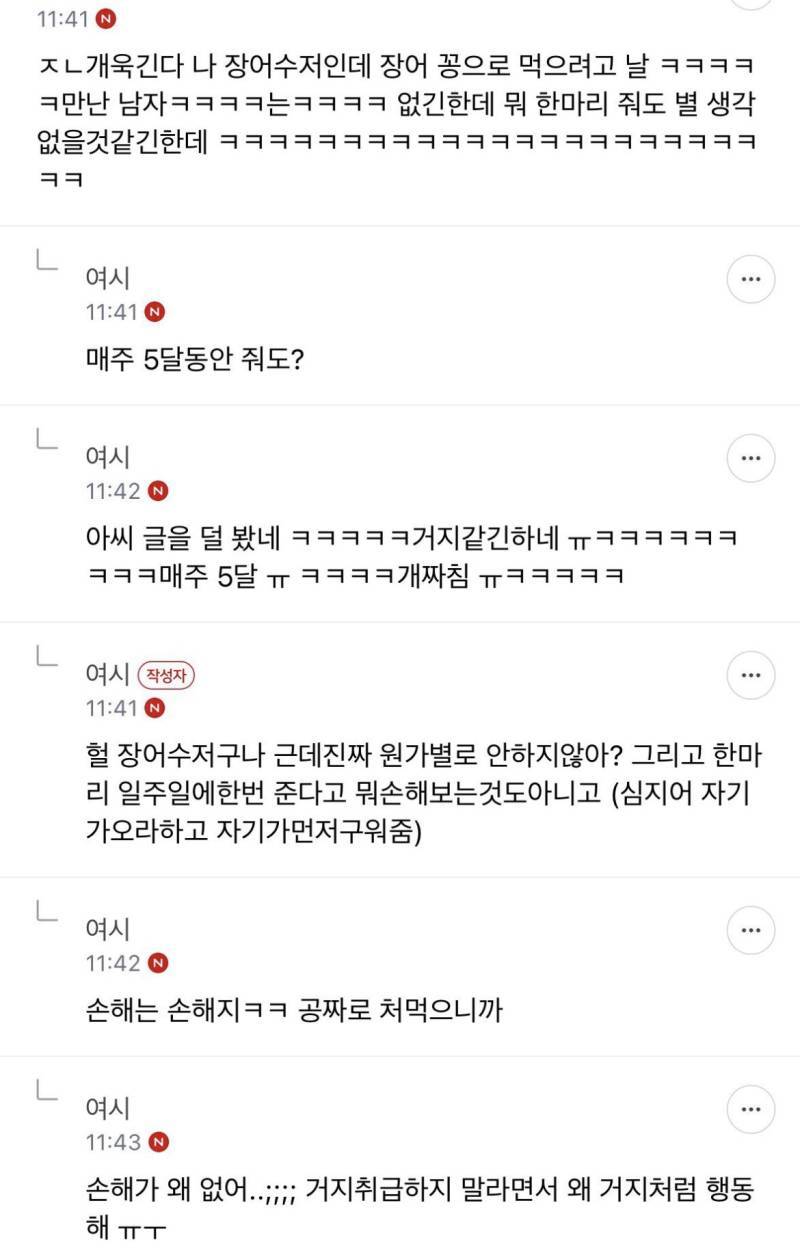 내가 장어를 너무좋아해서 장어집 사장 번호따서 사귀게됐는데의 내용을 보여주는 이미지 관련 이미지 4