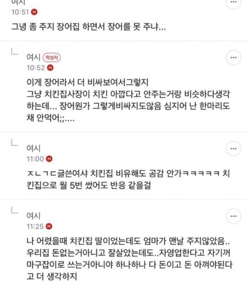 내가 장어를 너무좋아해서 장어집 사장 번호따서 사귀게됐는데의 내용을 보여주는 이미지 관련 이미지 5