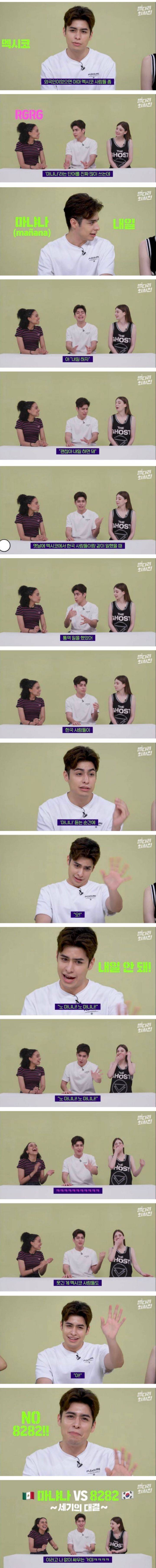멕시코 통역사가 말하는 한국인 특징의 내용을 보여주는 이미지