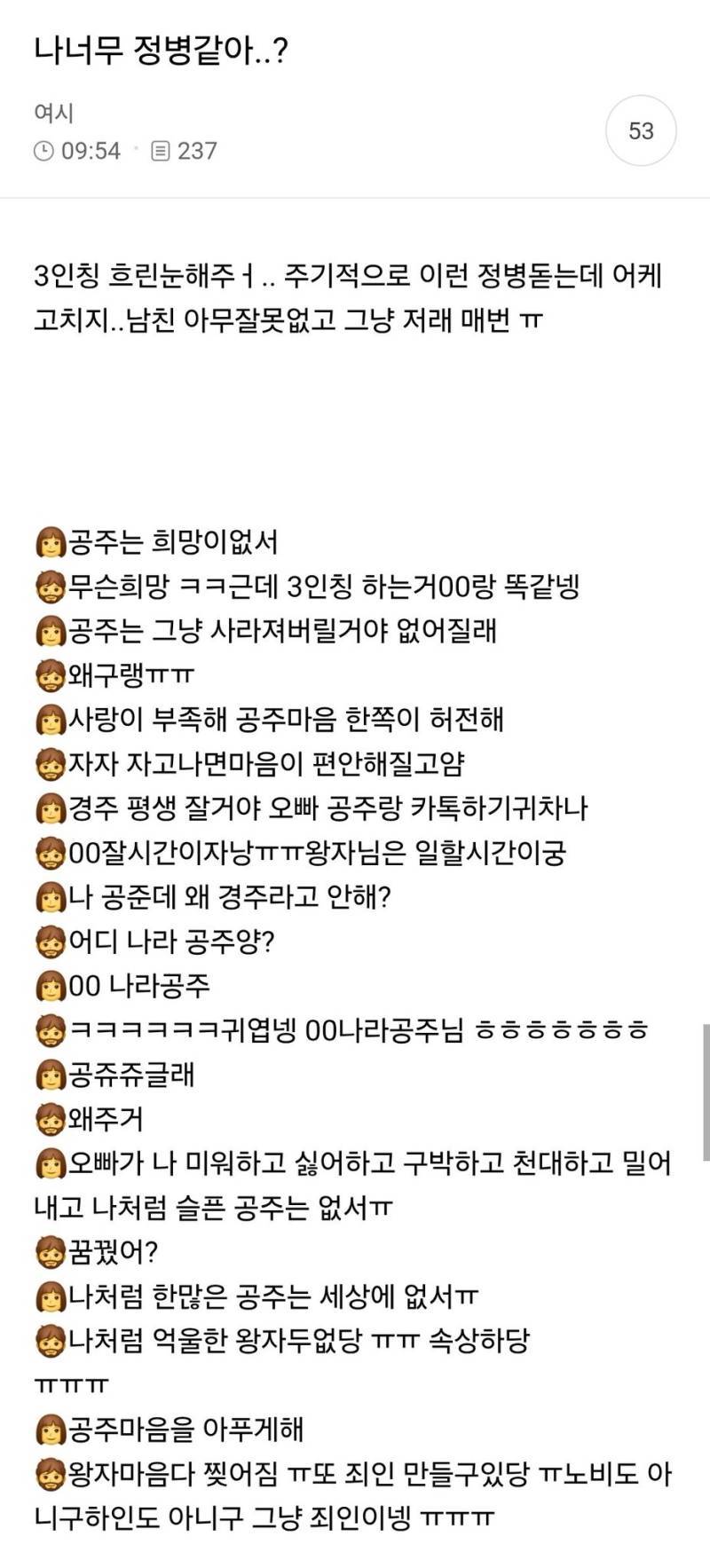 나너무 정병같아..?의 내용을 보여주는 이미지
