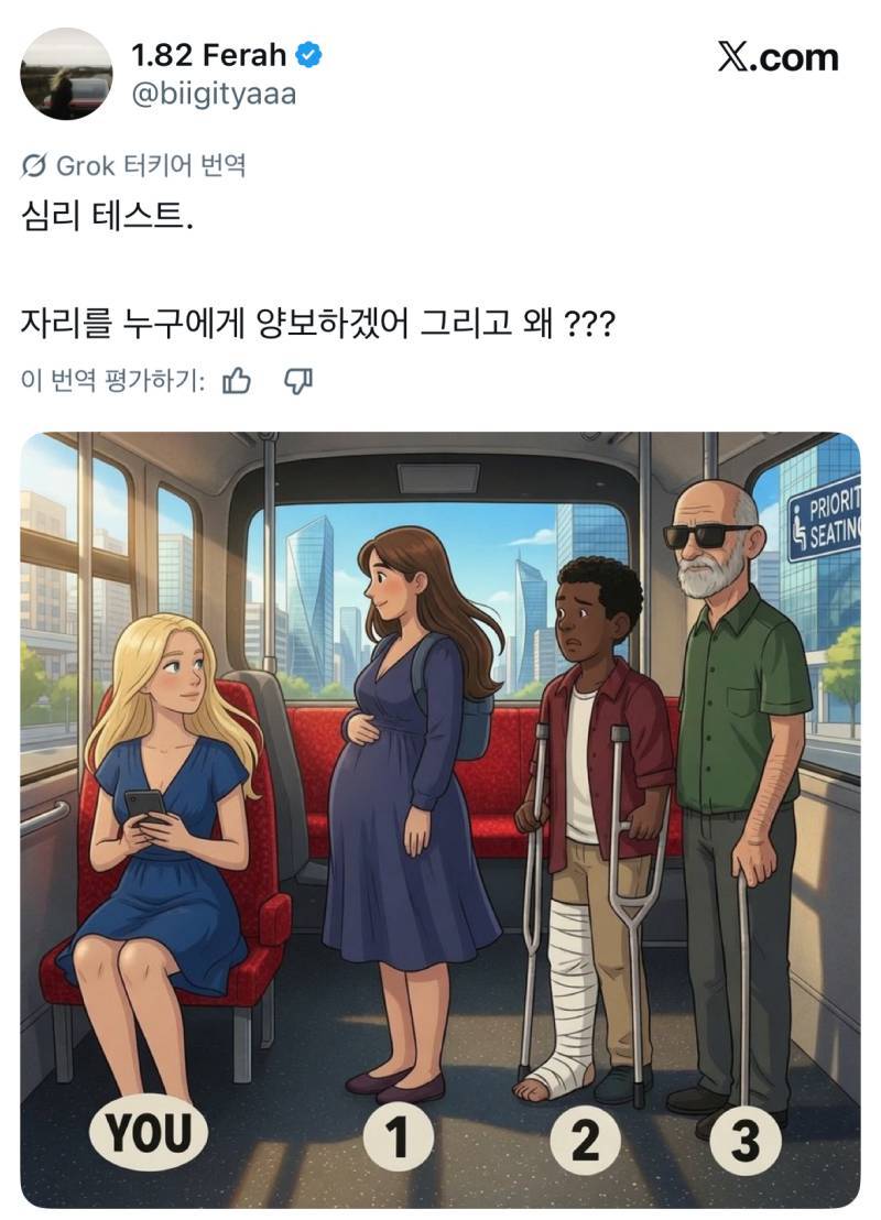 심리 테스트. 누구에게 자리를 양보할거고 그 이유는?의 내용을 보여주는 이미지